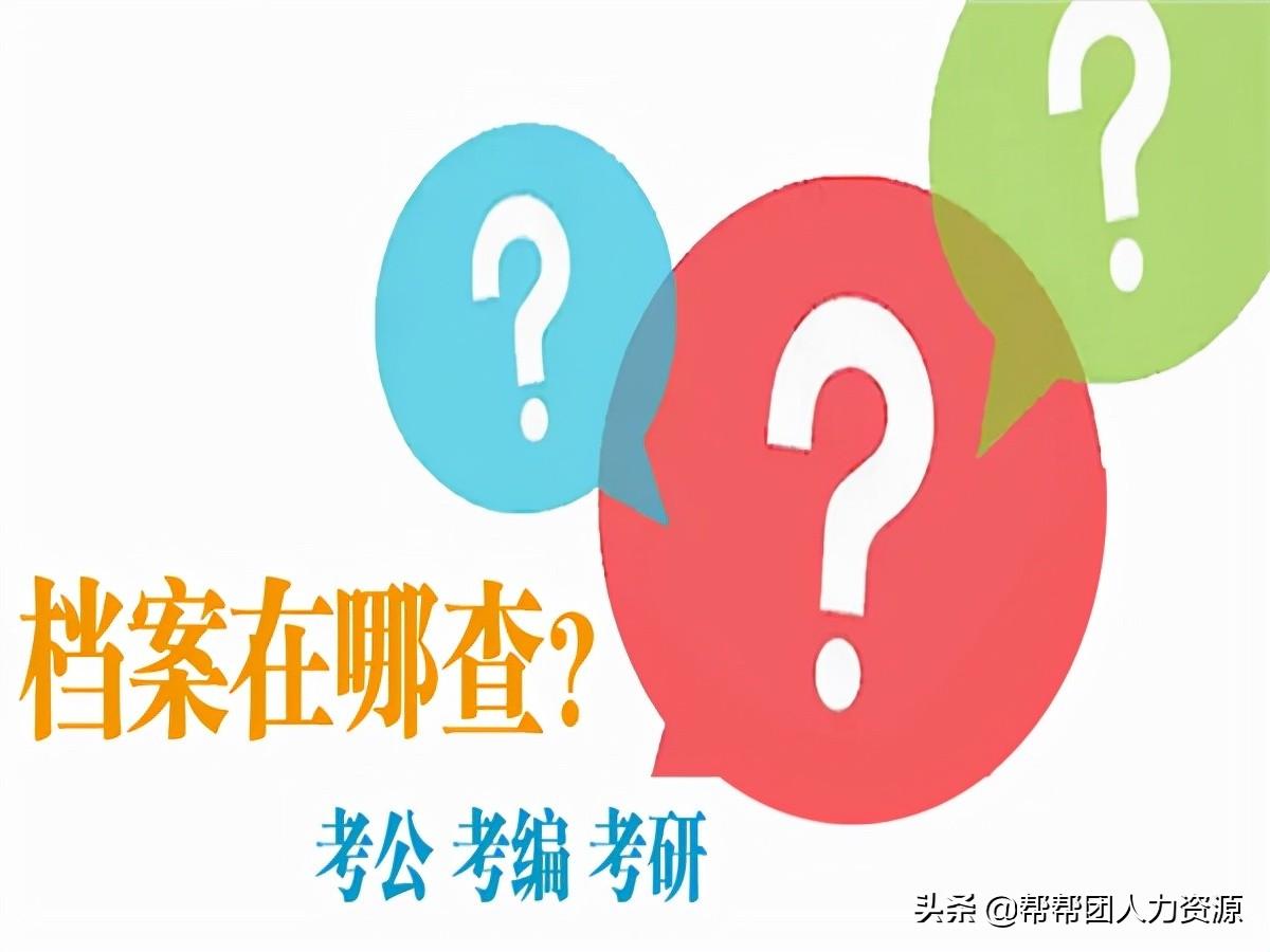 怎么查档案状态(如何查高考档案状态)