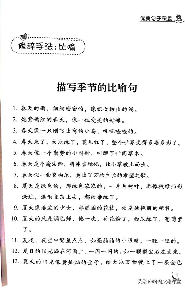 拟人的句子，拟人的句子10个简单（小学优美句子积累）