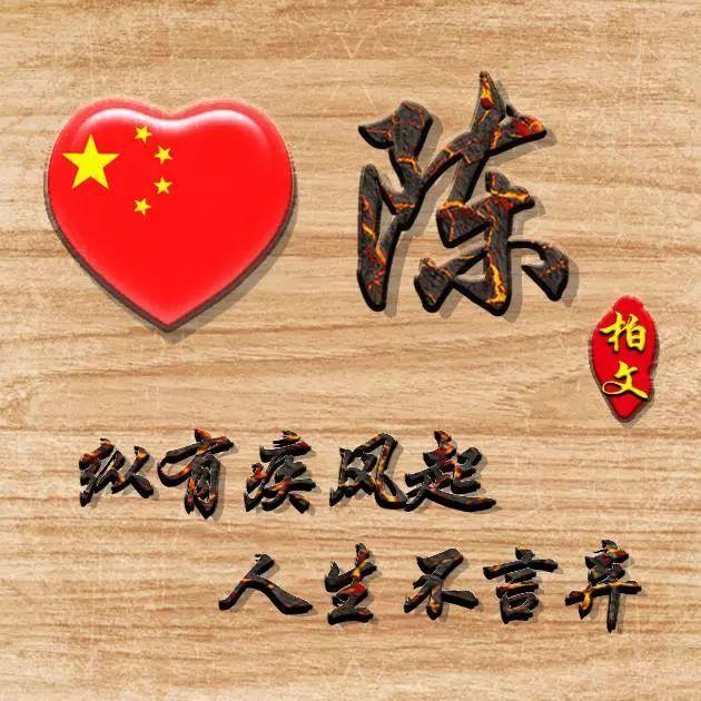 99不88，微信头像，99不88（99张“爱国”姓氏头像）