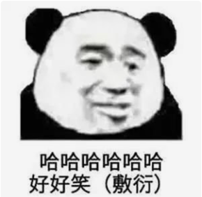 收好这几张万能表情包，75张万能糊弄敷衍的表情包