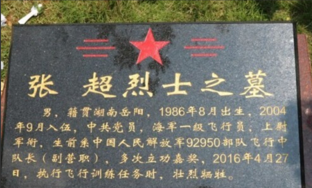 飞行员张超：为挽救舰载机牺牲后，妻子被特招入伍，已成海军上尉