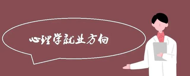 应用心理学和心理学的区别，全国心理学院校信息汇总（心理学专业详解）
