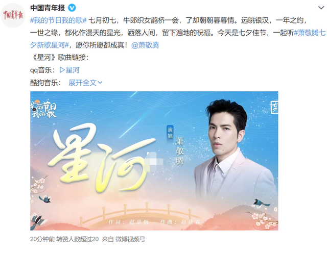 萧敬腾西安演唱会，萧敬腾成都演唱会（登七夕晚会表演遭质疑）