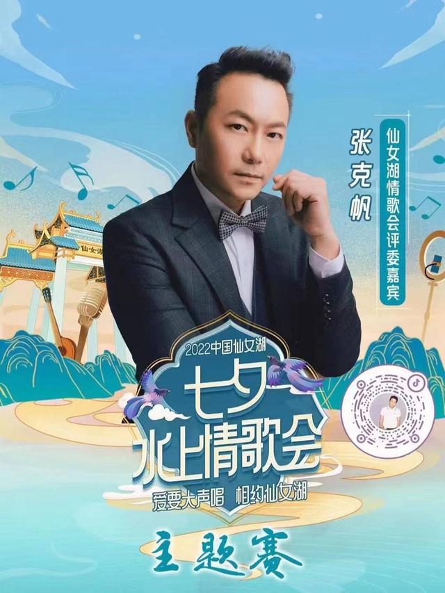 红孩儿张克帆近况，8月3日主题盛典论剑仙女湖