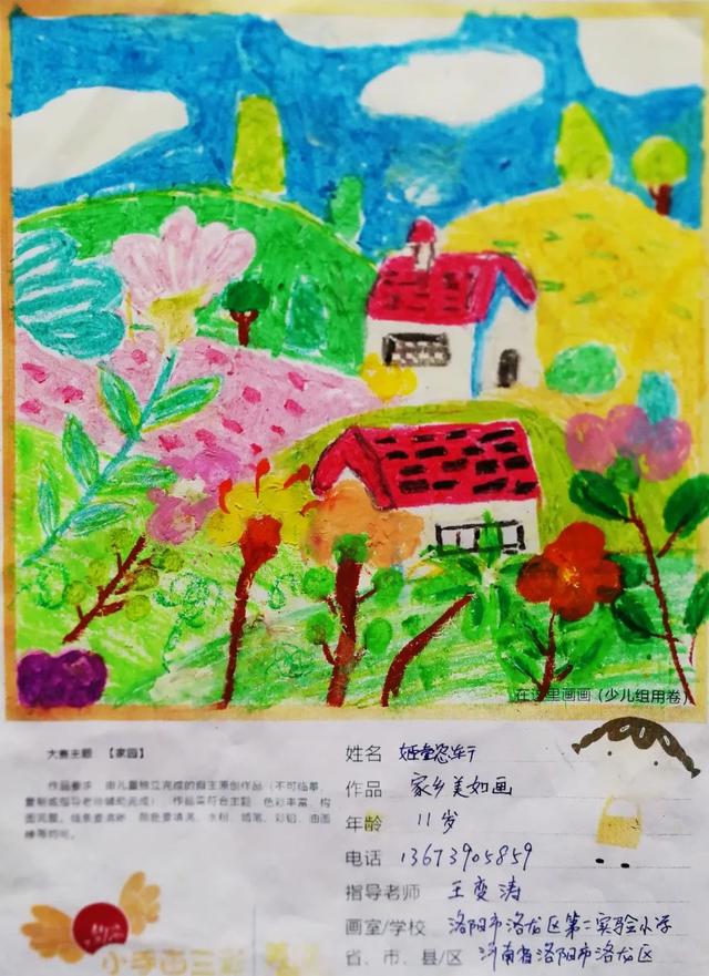 共创美好未来绘画，幼儿园园长个人述职报告（洛龙区二实小举行“助力乡村振兴）