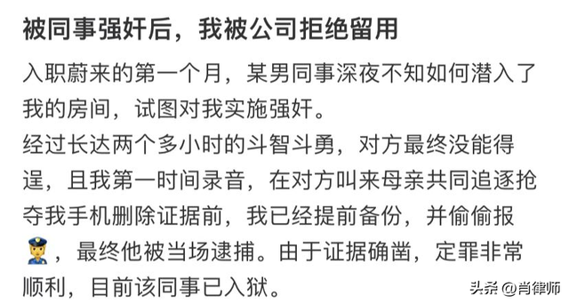 办公室强上实习生，实习生进去办公室（蔚来实习生被同事试图强暴）