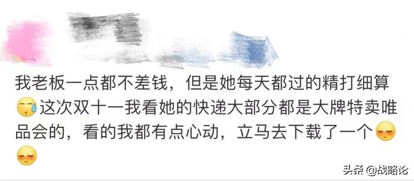 唯品会怎么样(唯品会特卖是正品吗)