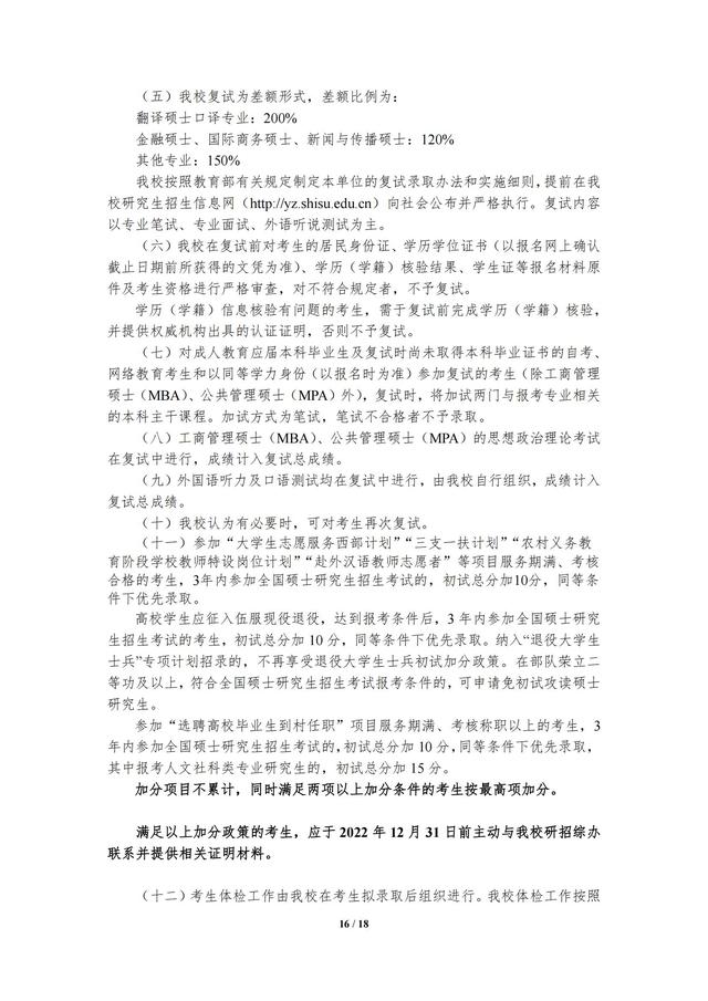 上海外国语大学考研专业，2021上海外国语大学研究生招生专业目录含研究生考试科目（上海外国语大学2023年攻读硕士学位研究生招生简章）