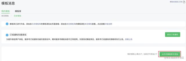 微信模板消息编码，发送微信模板消息返回40165