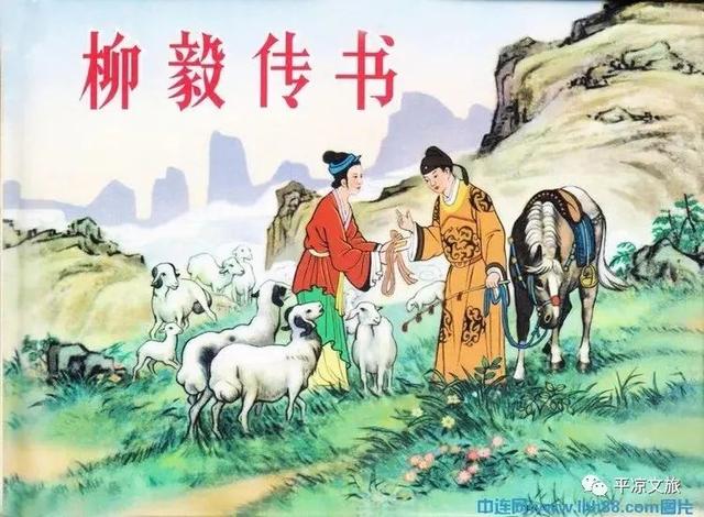 柳毅传书作者是谁，柳毅传书作者（泾河龙王与柳毅传书）