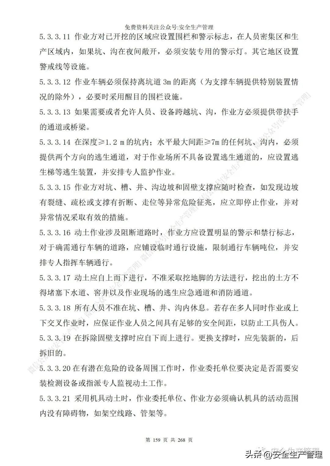 安全生产管理制度，食品安全生产管理制度（公司安全生产管理制度参考模板）