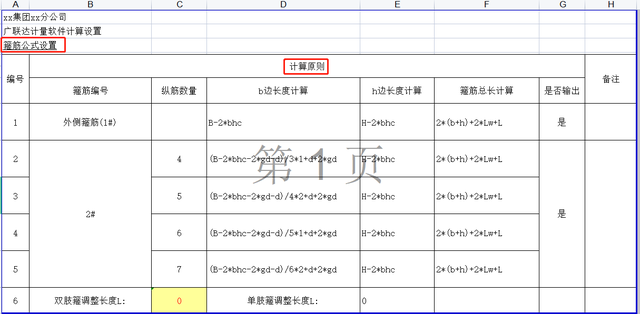 钢筋比重换算表，钢筋重量换算表（手握16G图集钢筋计算设置查询表）
