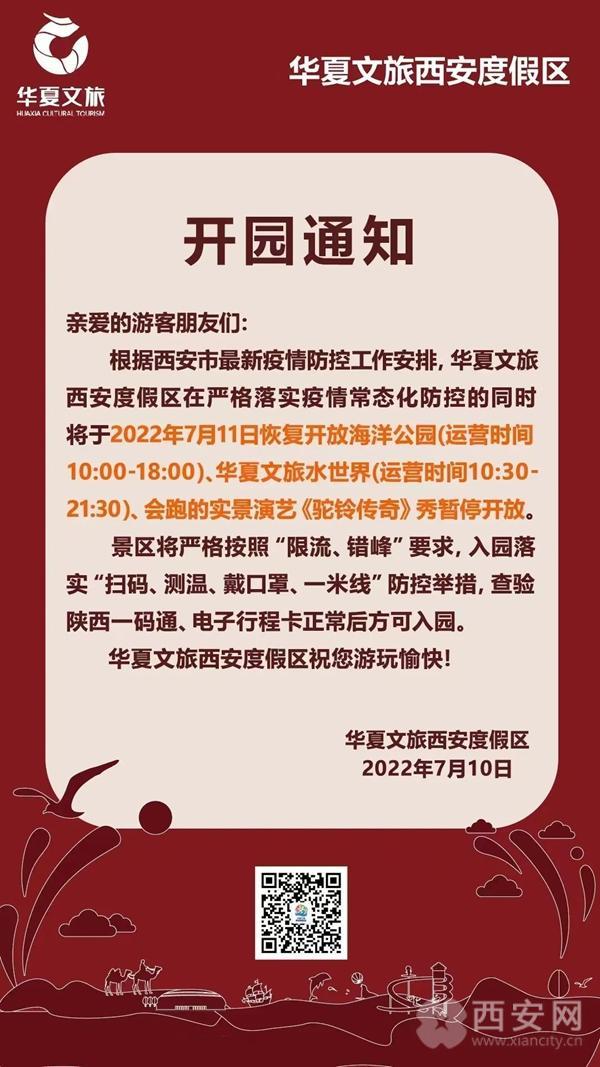 恢复常态化！西安各景区陆续开放