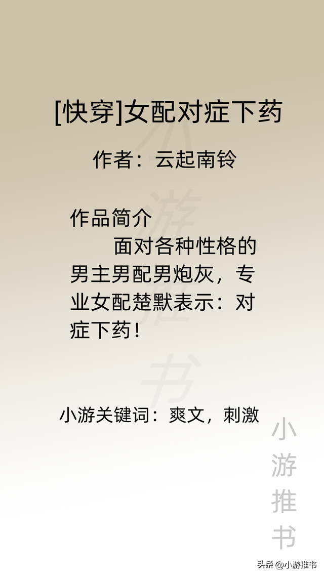 快穿之高冷傲娇美人的攻略之路，十本女主快穿攻略爽文