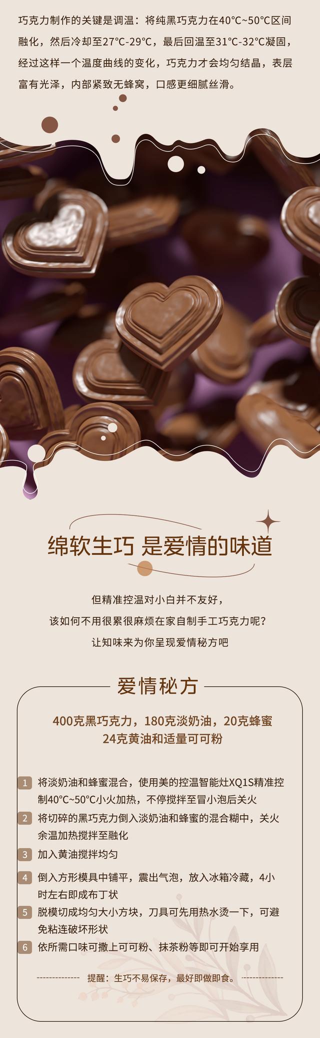 巧克力七夕文案，七夕巧克力文案标题（，当巧克力融于诗意50℃，美好就这样发生）