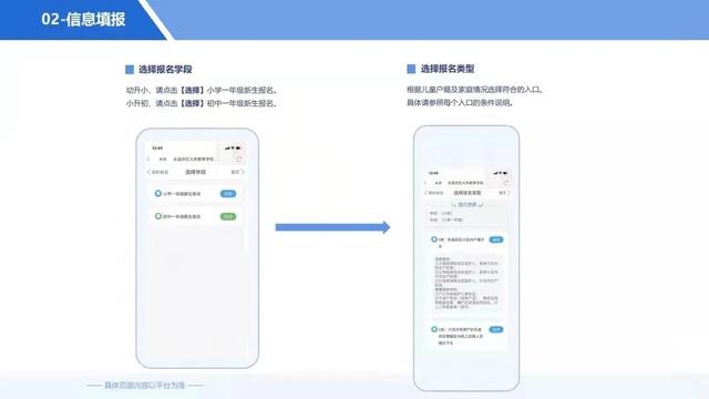 上学网上报名怎么报名，网上报名怎么报名小学（义务教育学校招生咋通过手机报名）