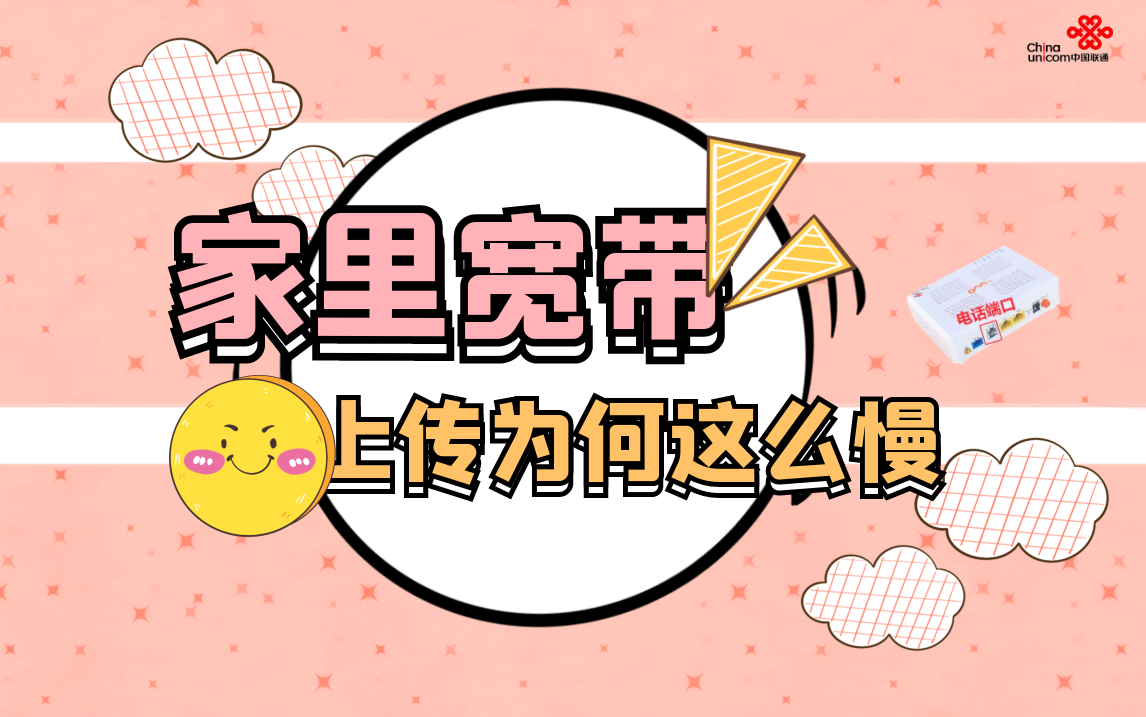 上传速度慢怎么办（3招帮你搞定上传速度）