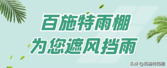 推拉式遮阳棚厂家，遮阳网批发遮阳网厂家（推拉式雨棚和传统铁皮棚区别）