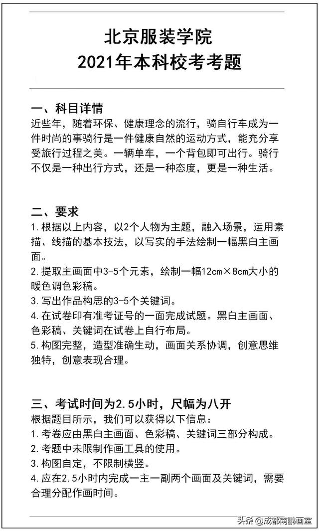 2021中央美术学院校考考试时间及考试科目,中央美院考试招生简章2021(回顾2021高校校考考题合集) 2021中央美术学院校考考试时间及考试科目,中央美院考试招生简章2021(回顾2021高校校考考题合集)