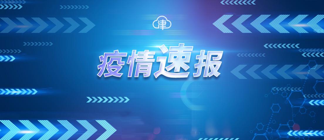 1月2日最新通报，31省份昨日新增本土531+2669"