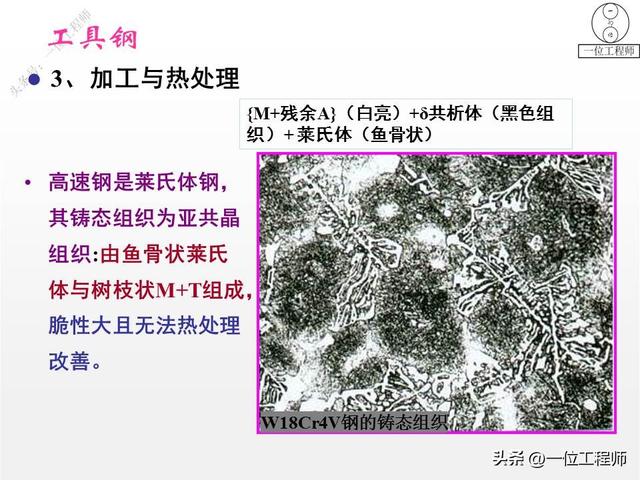 工具钢是什么材质，模具用什么钢材比较好（图解工具钢的结构、性能和应用）