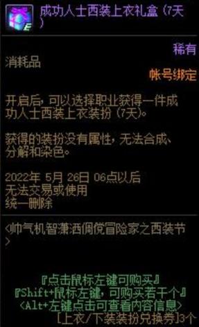 dnf成功人士西装装扮怎么弄（地下城与勇士西装节活动介绍）