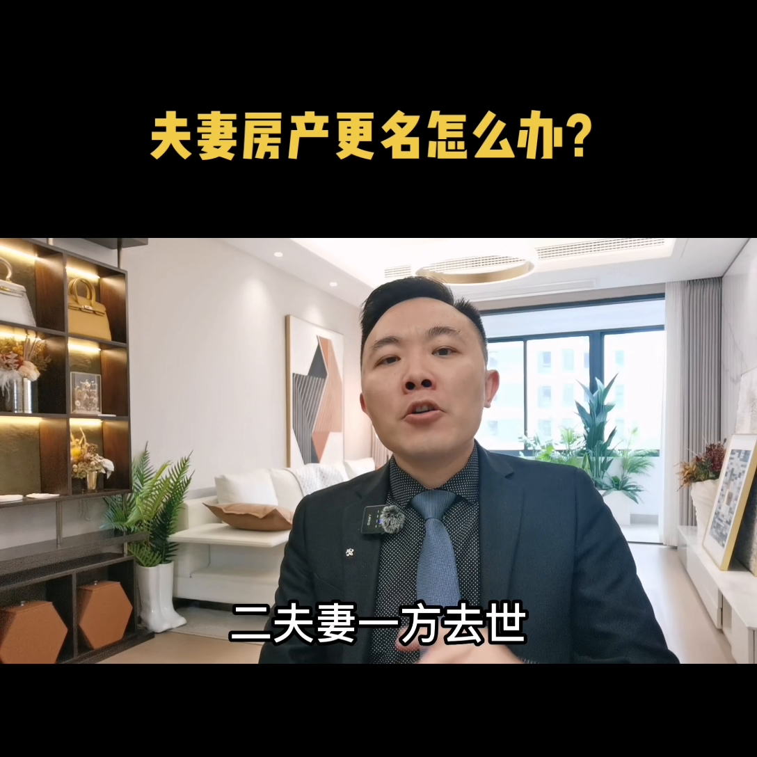 小产权房怎么更名过户，小产权房怎么过户交易（夫妻房产更名怎么办）