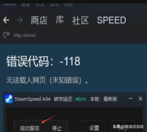 steam错误代码-118是什么意思，steam老是错误代码-118是什么意思（steam打不开商店错误代码118解决方法）