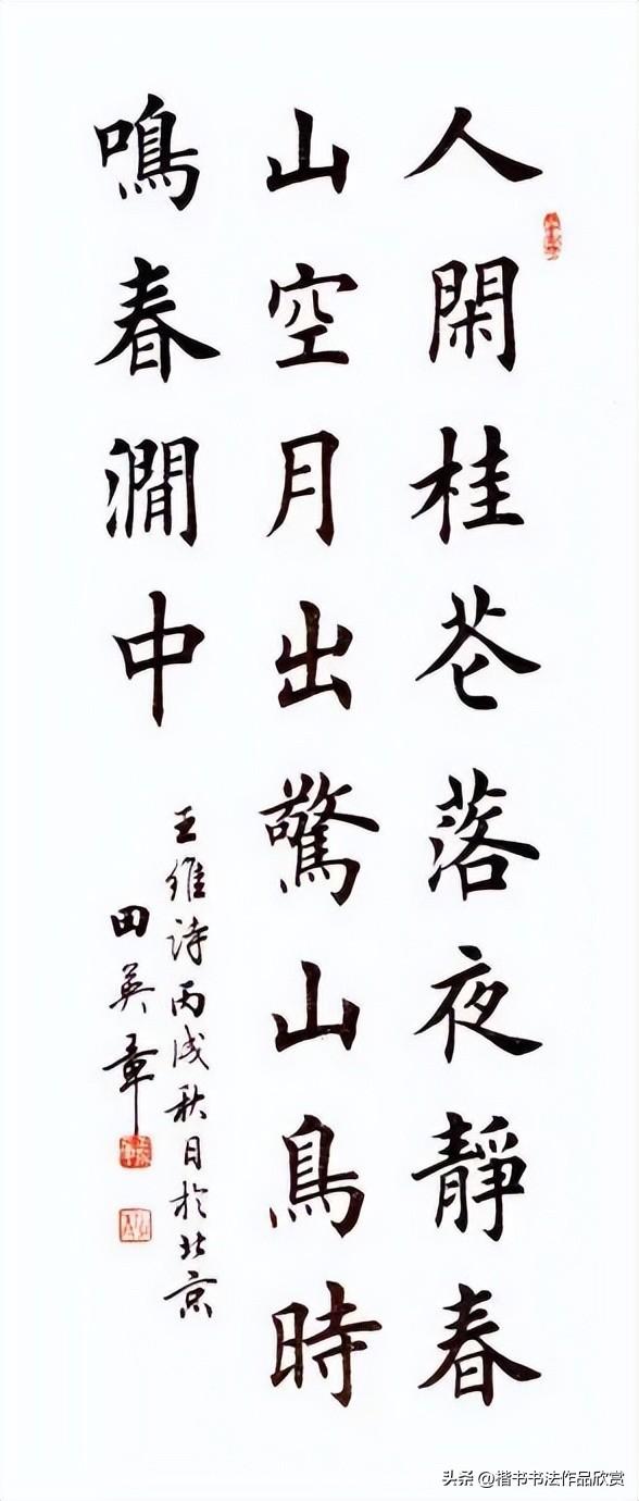 毛笔字作品有哪些，毛笔字作品欣赏图片（田英章毛笔楷书欣赏）