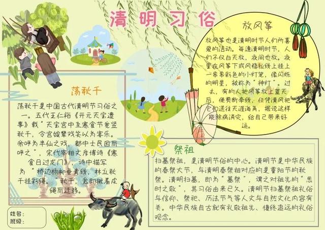 清明节手抄报简单又漂亮，清明节的手抄报最简单易学好看（手抄报<清明节带文字版>）