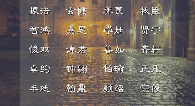 淳字取名寓意好吗，古诗词中温润好听的古风男名