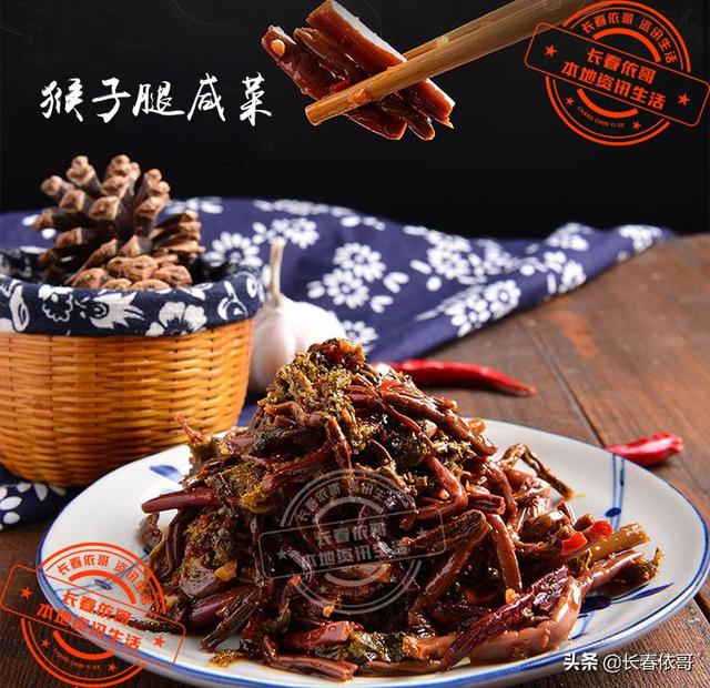 东北野生野菜有哪些，长白山中山野菜——猴子腿