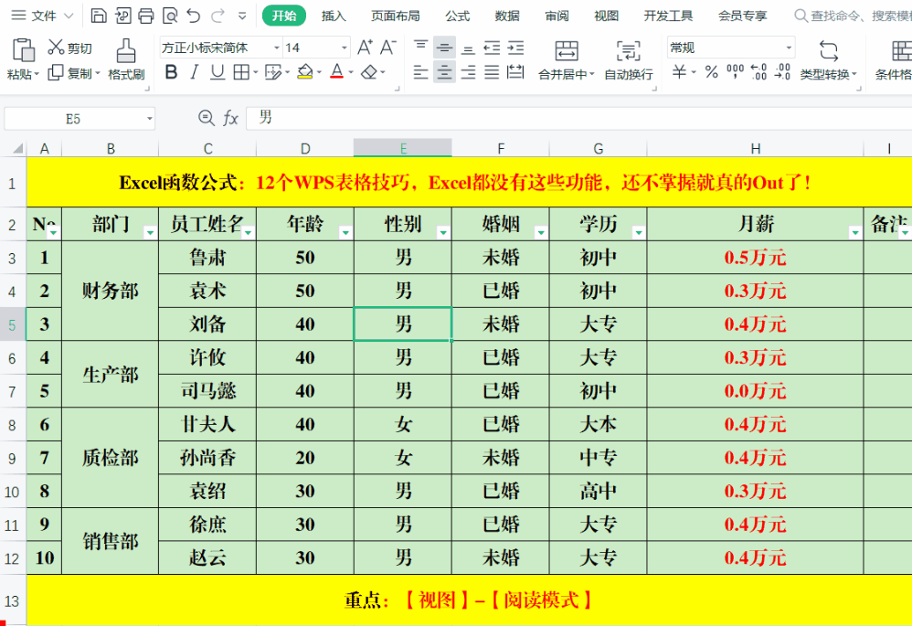 wps10个技巧，Excel都没有这些功能