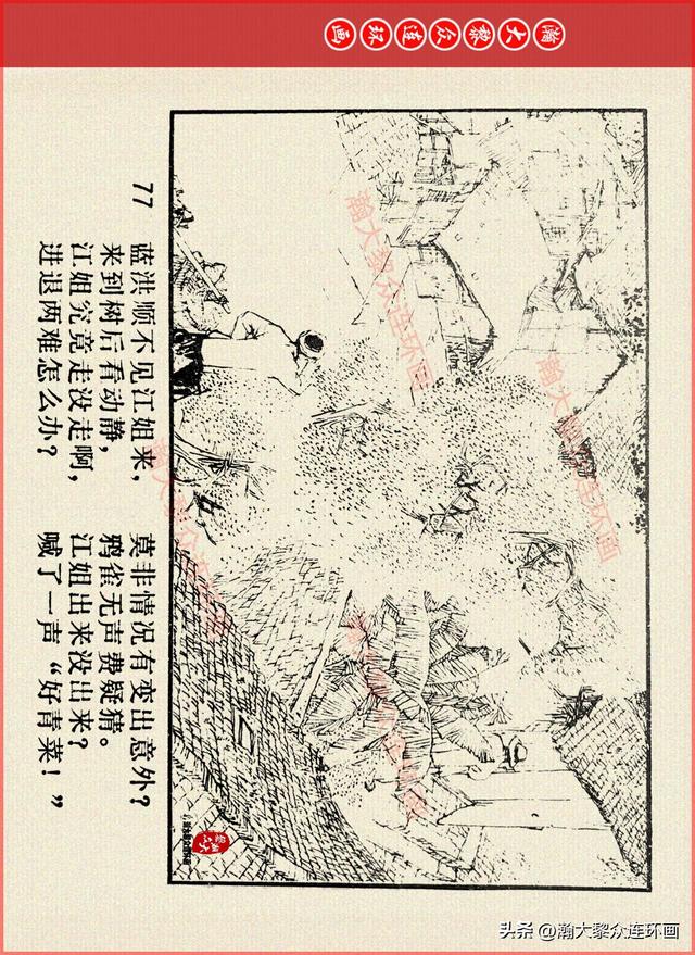 适合儿童讲的英雄故事，关于少儿英雄的简短小故事有哪些（津美版革命烈士英勇斗争故事连环画《江姐》胡博综绘画）