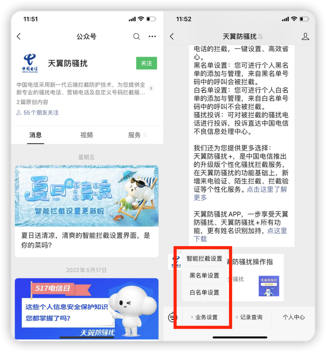 骚扰电话怎么拦截，手机怎么拦截骚扰电话（频繁接到骚扰电话）