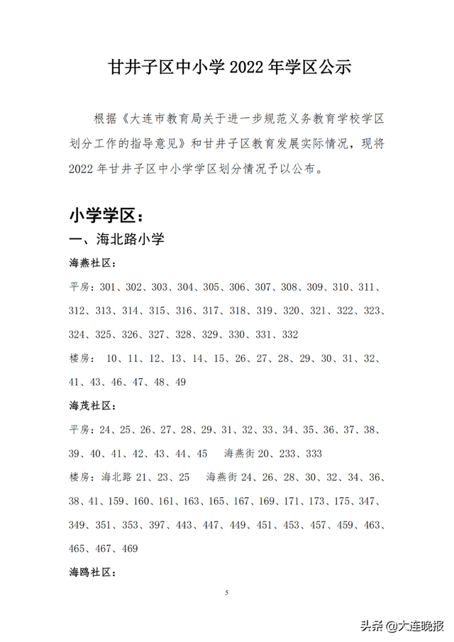 2022年大连甘井子区各所中学指标，甘井子区中小学学区划分