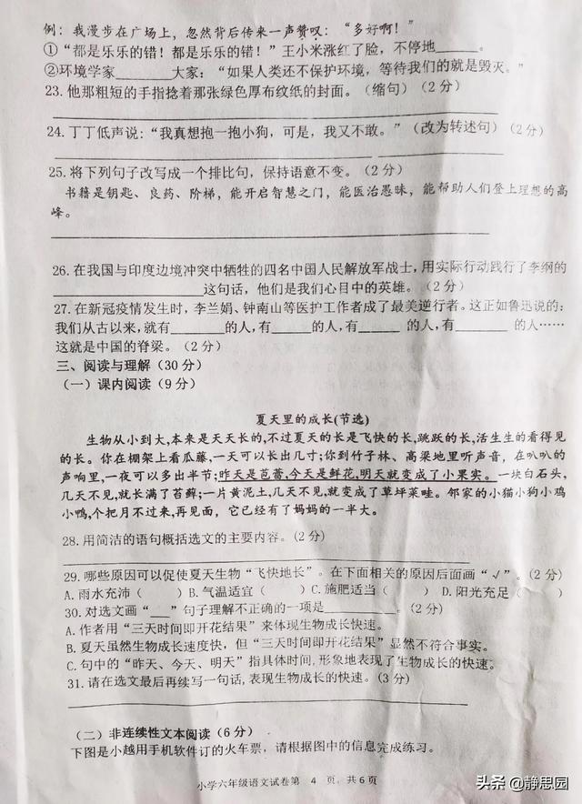 六学家什么意思，五学家是什么意思（语文<上>期末质量监测）