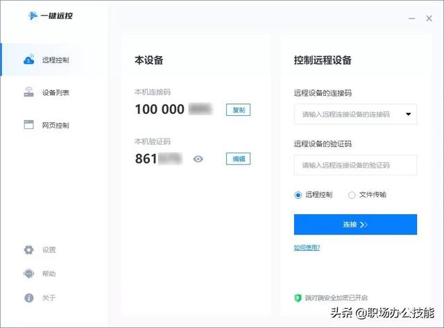 qq怎么远程控制别人的电脑，QQ怎么直接远程别人的电脑（这2款国产远程控制软件）