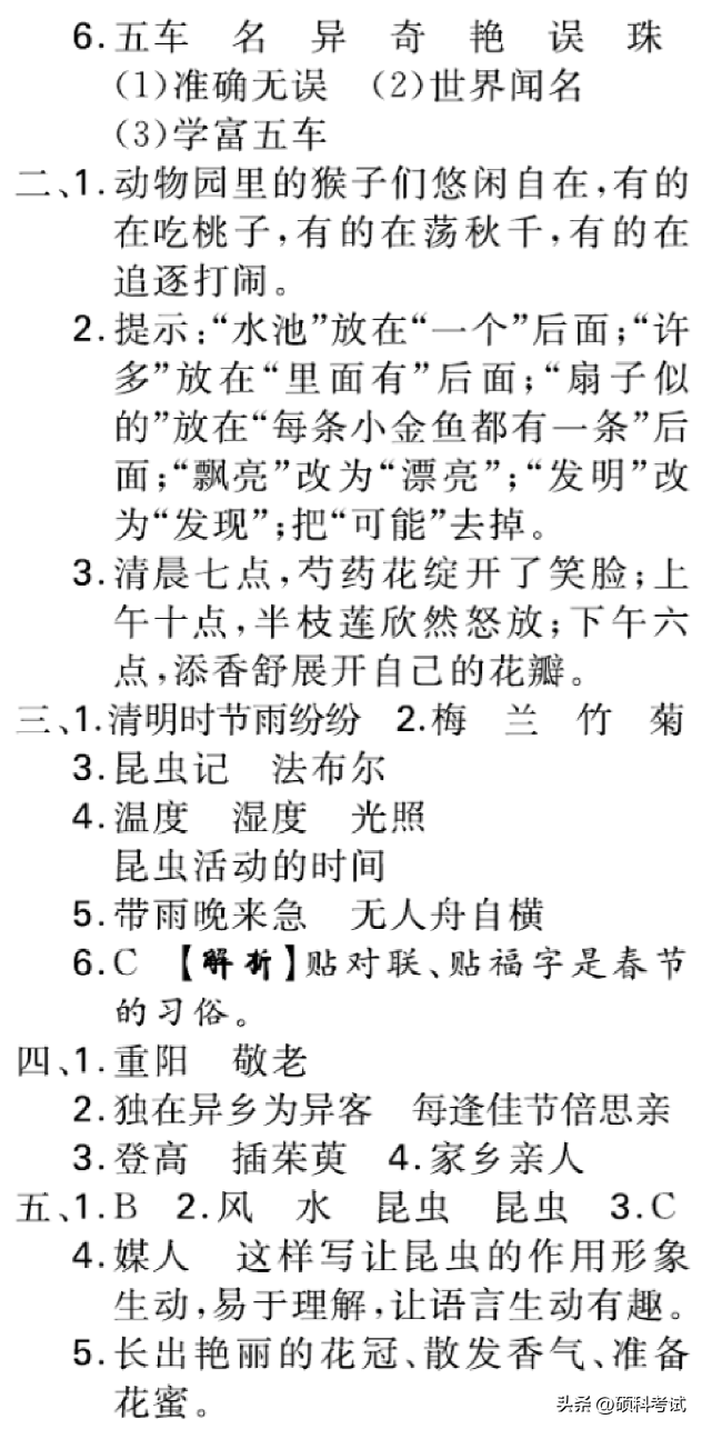 省组词和拼音，省组词和拼音怎么写（部编版语文三年级下册第三单元知识点+测试卷3套）