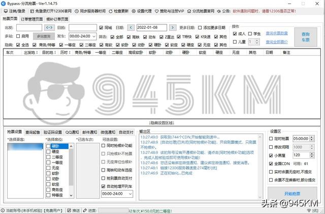 哪个抢票软件最好用，抢票软件哪个好用（自动抢票、自动识别验证码）