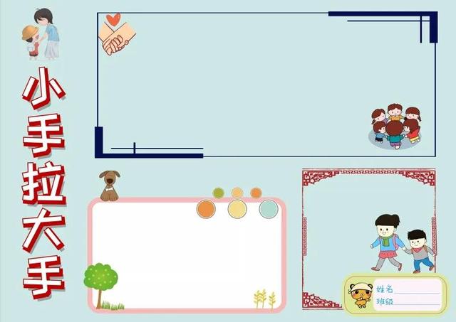 创建文明城市手抄报，创建全国文明城市手抄报怎么画（手抄报<创城>）