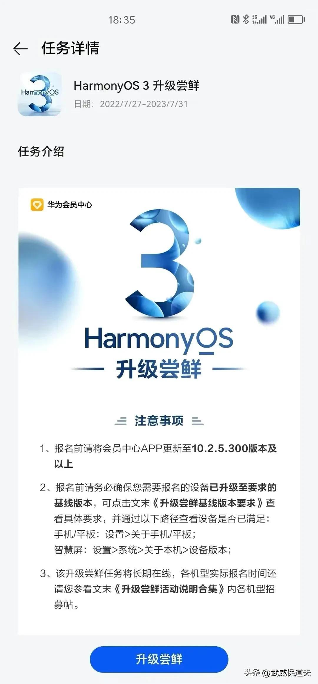 novo7pro 如何升级鸿蒙系统（升级鸿蒙简易教程）
