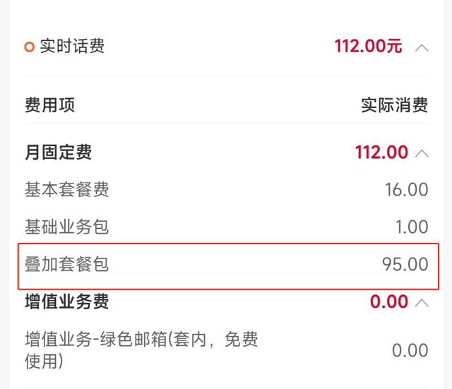 凌晨時莫名其妙被中國聯通多扣了95元話費,導致手機/寬帶因餘額不足