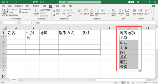 excel单元格设置下拉选项，表格设置下拉选项后其他跟着显示（输入不出错还大大提高了工作效率）