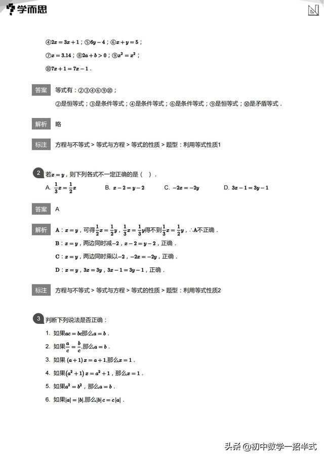 一元一次方程的定义，数学初一全部重要知识点（<新初一>-每天进步一点点）