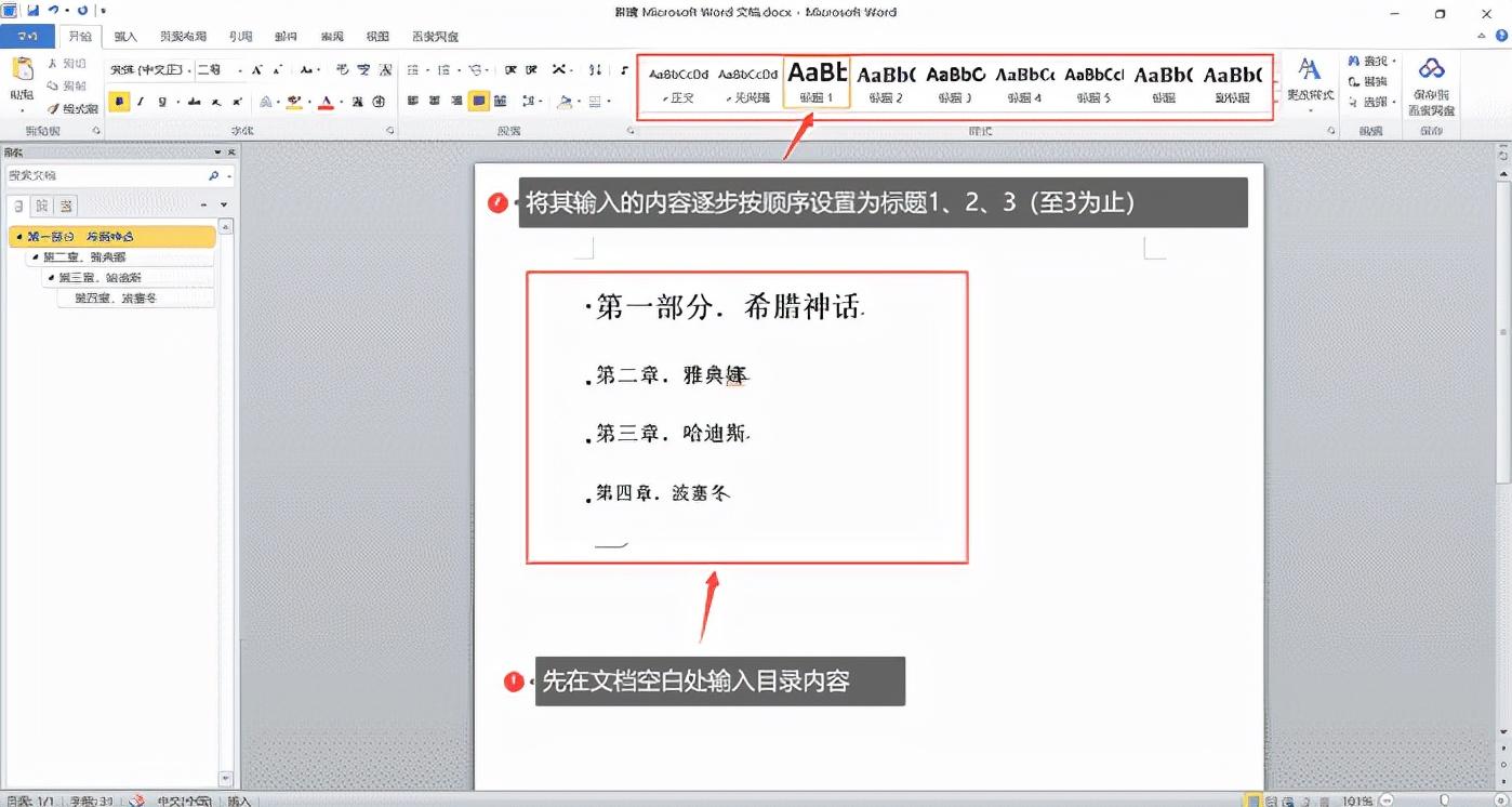 word怎么自动生成目录（Word目录一键生成方法）