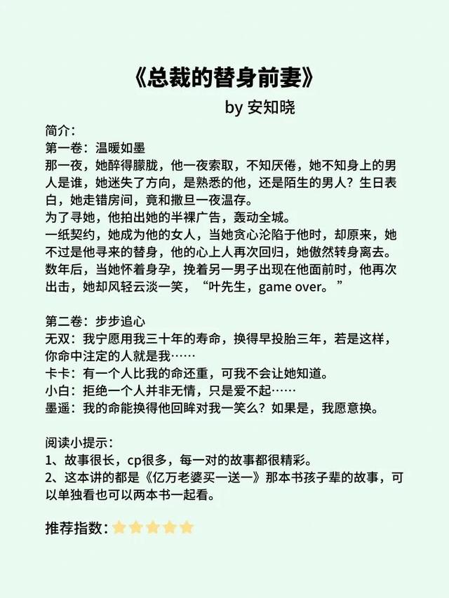 经典耐看的总裁文，高人气总裁小说