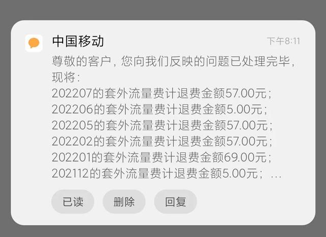 移动怎么更换套餐，如何更换中国移动手机号的套餐（移动扣费退费教程）