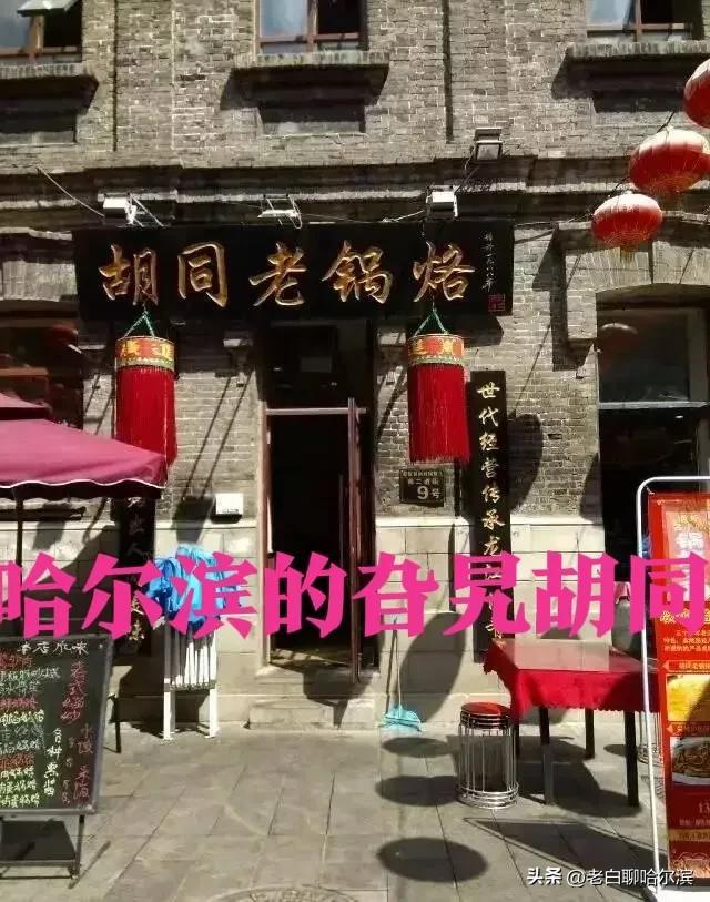 旮旯胡同旅游，说说哈尔滨的旮旯胡同