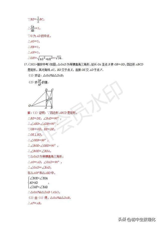 矩形的性质与判定，矩形的性质与判定是怎样的（2022年中考数学二轮复习难点题型专项突破22）